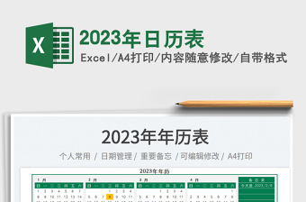 2025年日历表