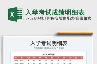 2024excel表格入学考试操作大全