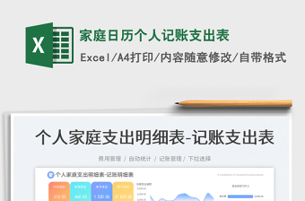 2025家庭日历个人记账支出表