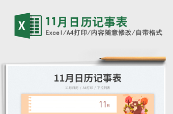 202511月日历记事表