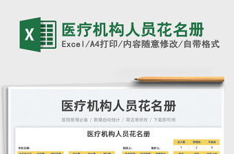 2025医疗机构人员花名册