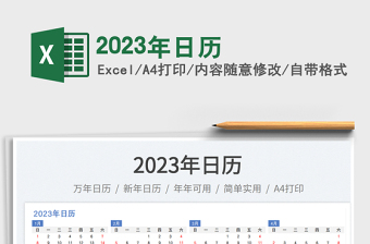 2025年日历