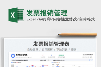 2025发票报销管理