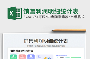 2025销售利润明细统计表