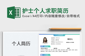 2025护士个人求职简历