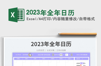 2025年全年日历
