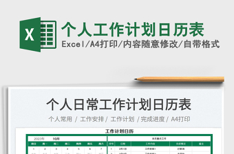 2025个人工作计划日历表