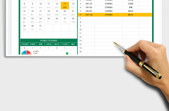 2025个人工作计划日历表