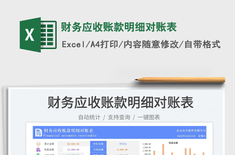 2025财务应收账款明细对账表