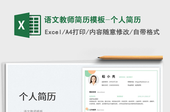 2025语文教师简历模板-个人简历