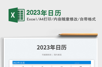 2025年日历