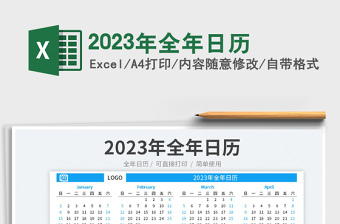2025年全年日历
