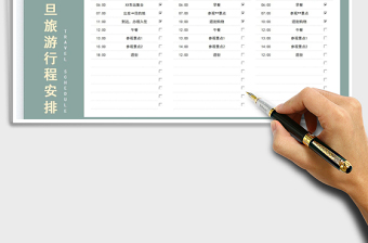 2025元旦旅游行程安排表