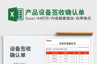 2025产品设备签收确认单