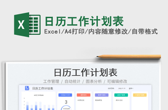 2025日历工作计划表