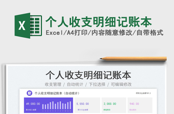 2025个人收支明细记账本