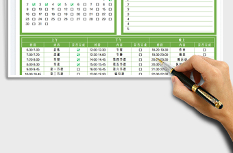 2025每日学习计划表
