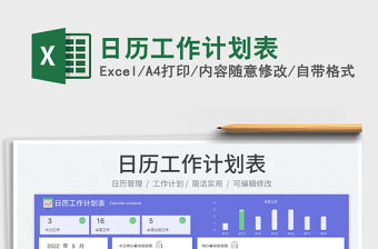 2025日历工作计划表