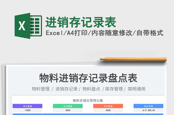 2025进销存记录表