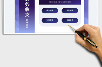 2025财务收支管理系统（年度记账）