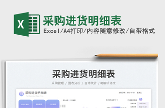 2025蔬菜进货空excel表格大全