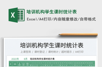 2025培训机构学生课时统计表