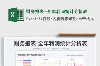 2025财务报表-全年利润统计分析表