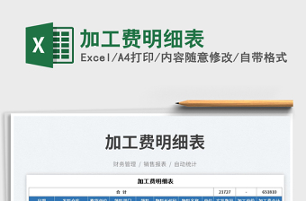 2025加工成本大全excel表格