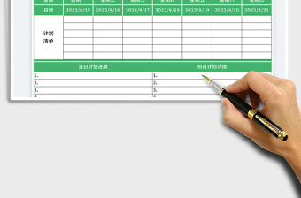 2025个人周计划表