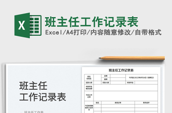 2025班主任工作记录表