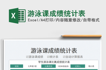 2025游泳课成绩统计表