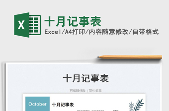 2025十月记事表
