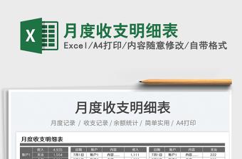2025月度收支明细表