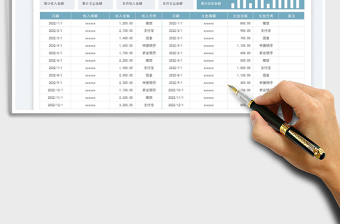 2025个人收入支出明细表