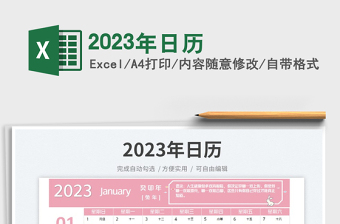 2025年日历