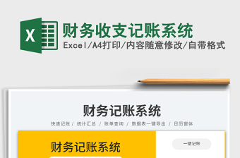 2025财务收支记账系统