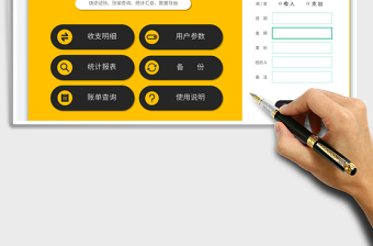 2025财务收支记账系统