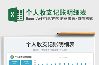 2025个人收支记账明细表