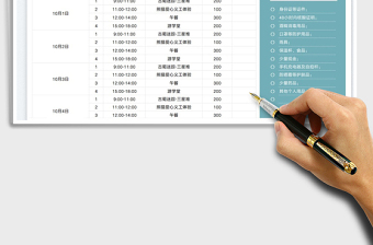 2025国庆假期行程安排表