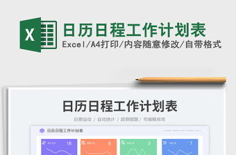 2025日历日程工作计划表