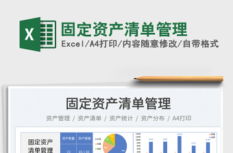 2025固定资产清单管理