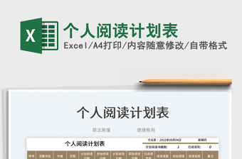 2025个人阅读计划表