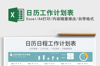 2025日历工作计划表