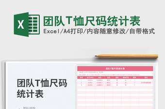 2025团队T恤尺码统计表