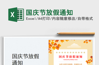 2025国庆节放假通知