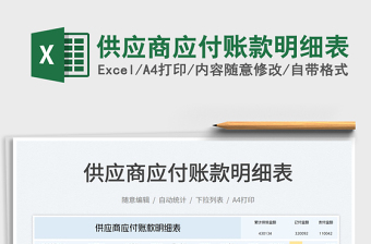 2025供应商报价陷阱大全excel表格