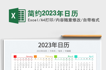 2025简约2023年日历