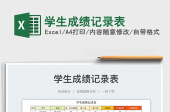 2025学生成绩记录表