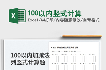 2025100以内竖式计算
