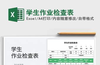 2025学生作业检查表